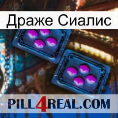 Драже Сиалис 03